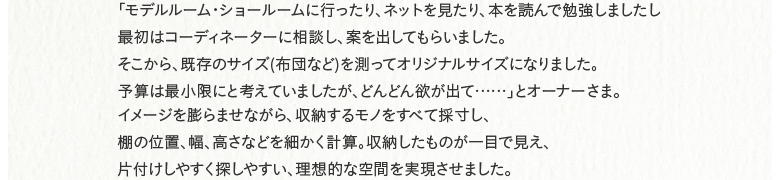 �u���f�����[���E�V���[���[���ɍs������A�l�b�g��������A�{��ǂ�ŕ׋����܂������ŏ��̓R�[�f�B�l�[�^�[�ɑ��k���A�Ă��o���Ă��炢�܂����B��������A�����̃T�C�Y(�z�c�Ȃ�)�𑪂��ăI���W�i���T�C�Y�ɂȂ�܂����B�\�Z�͍ŏ����ɂƍl���Ă��܂������A�ǂ�ǂ�~���o�āc�c�v�ƃI�[�i�[���܁B