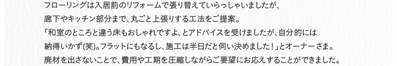 �t���[�����O�͓����O�̃��t�H�[���Œ���ւ��Ă�������Ⴂ�܂������A�L����L�b�`�������܂ŁA�ۂ��Ə㒣�肷��H�@������āB�u�a���̂Ƃ���ƈႤ�����������ł���A�ƃA�h�o�C�X���󂯂܂������A�����I�ɂ͔[��������(��)�B�t���b�g�ɂ��Ȃ邵�A�{�H�͔������Ǝf�����߂܂����I�v�ƃI�[�i�[���܁B�p�ނ��o���Ȃ����ƂŁA��p��H�������k���Ȃ��炲�v�]�ɂ��������邱�Ƃ��ł��܂����B