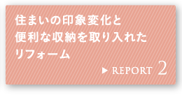 REPORT 2 �Z�܂��̈�ەω��ƕ֗��Ȏ��[�������ꂽ���t�H�[��