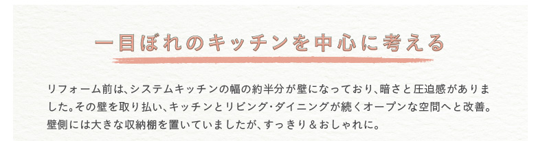 �y��ڂڂ�̃L�b�`���𒆐S�ɍl����z�@���t�H�[���O�́A�V�X�e���L�b�`���̕��̖񔼕����ǂɂȂ��Ă���A�Â��ƈ�����������܂����B���̕ǂ���蕥���A�L�b�`���ƃ��r���O�E�_�C�j���O�������I�[�v���ȋ�ԂւƉ��P�B�Ǒ��ɂ͑傫�Ȏ��[�I��u���Ă��܂������A�������聕�������ɁB