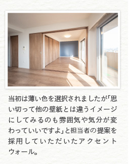 �����͔����F��I������܂������u�v���؂��đ��̕ǎ��Ƃ͈Ⴄ�C���[�W�ɂ��Ă݂�̂����͋C��C�����ς���Ă����ł���v�ƒS���҂̒�Ă��̗p���Ă����������A�N�Z���g�E�H�[���B