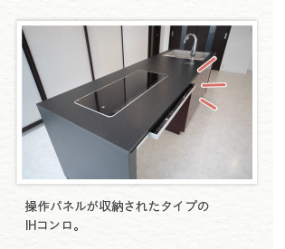 ����p�l�������[���ꂽ�^�C�v��IH�R�����B