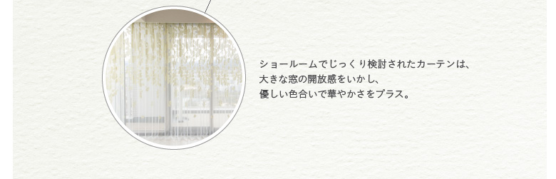 �V���[���[���ł������茟�����ꂽ�J�[�e���́A�傫�ȑ��̊J�������������A�D�����F�����ŉ؂₩�����v���X�B