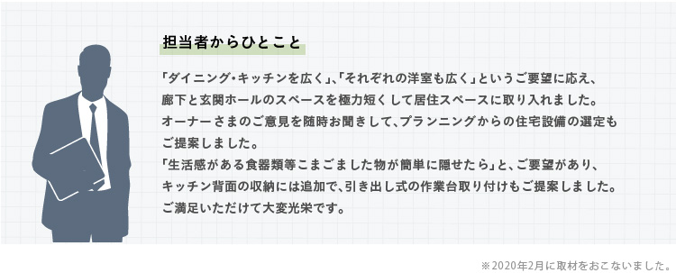 �y�S���҂���ЂƂ��Ɓz�@�u�_�C�j���O�E�L�b�`�����L���v�A�u���ꂼ��̗m�����L���v�Ƃ������v�]�ɉ����A�L���ƌ��փz�[���̃X�y�[�X���ɗ͒Z�����ċ��Z�X�y�[�X�Ɏ�����܂����B�I�[�i�[���܂̂��ӌ��𐏎����������āA�v�����j���O����̏Z��ݔ��̑I�������Ă��܂����B�u������������H��ޓ����܂��܂��������ȒP�ɉB������v�ƁA���v�]������A�L�b�`���w�ʂ̎��[�ɂ͒ǉ��ŁA�����o�����̍�Ƒ���t��������Ă��܂����B���������������đ�ό��h�ł��B