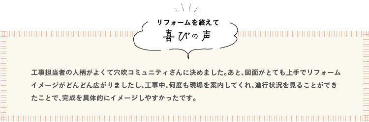 ���t�H�[�����I���āy��т̐��z�@�H���S���҂̐l�����悭�Č����R�~���j�e�B����Ɍ��߂܂����B���ƁA�}�ʂ��ƂĂ����Ń��t�H�[���C���[�W���ǂ�ǂ�L����܂������A�H�����A���x��������ē����Ă���A�i�s�󋵂����邱�Ƃ��ł������ƂŁA��������̓I�ɃC���[�W���₷�������ł��B