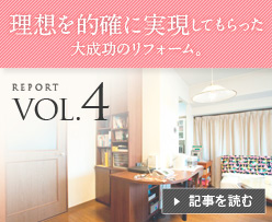 VOL.4 ���z��I�m�Ɏ������Ă�������听���̃��t�H�[���B