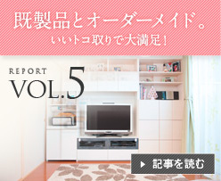 VOL.5 �����i�ƃI�[�_�[���C�h�B�����g�R���ő喞���I