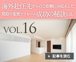 VOL.16 �C�O���C�悩��̂��˗��ɂ����������Ԏ��ύX���t�H�[�������̔錍�Ƃ́B
