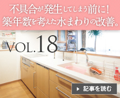 VOL.18 �s����������Ă��܂��O�ɁI�z�N�����l�������܂��̉��P�B