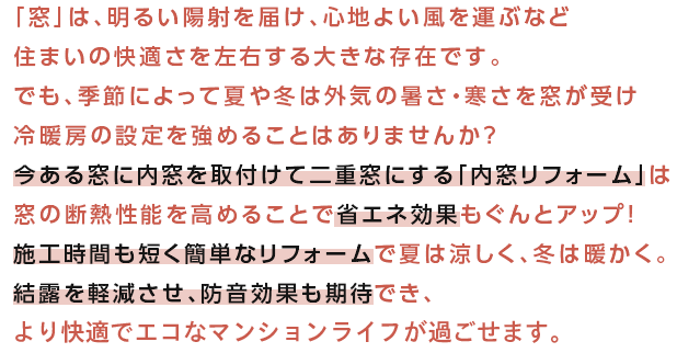 �u���v�́A���邢�z�˂�͂��A�S�n�悢�����^�ԂȂǏZ�܂��̉��K�������E����傫�ȑ��݂ł��B�ł��A�G�߂ɂ���ĉĂ�~�͊O�C�̏����E�����𑋂��󂯗�g�[�̐ݒ�����߂邱�Ƃ͂���܂��񂩁H�����鑋�ɓ�������t���ē�d���ɂ���u�������t�H�[���v�͑��̒f�M���\�����߂邱�ƂŏȃG�l���ʂ�����ƃA�b�v�I�{�H���Ԃ��Z���ȒP�ȃ��t�H�[���ŉĂ͗������A�~�͒g�����B���I���y�������A�h�����ʂ����҂ł��A�����K�ŃG�R�ȃT�[�p�X���C�t���߂����܂��B