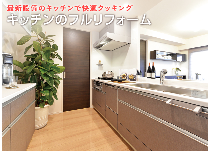 �ŐV�ݔ��̃L�b�`���ŉ��K�N�b�L���O�@�L�b�`���̃t�����t�H�[��